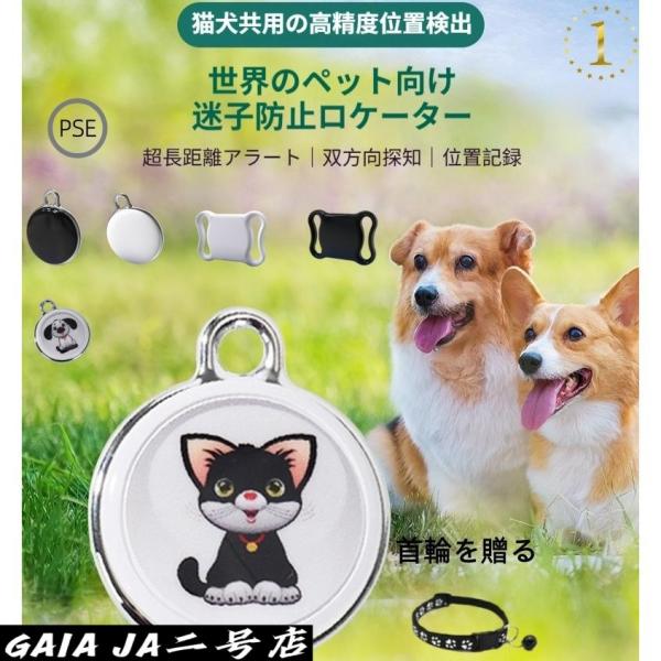 ペット用GPS サブスク不要 小型犬 猫 位置検知 首輪対応 ペット 迷子防止 GPS端末 防水機能...