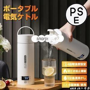 ポータブル電気ケトル 電気水筒 電気ケトル 電気...の商品画像