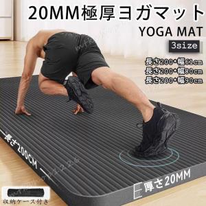 ヨガマット 極厚 20mm 痛くない トレーニングマット アイコン 幅広61~90cm 長さ200cm 極厚 特大 高密度 筋トレマット ピラティス 収納バッグ付き ギフト 初心者