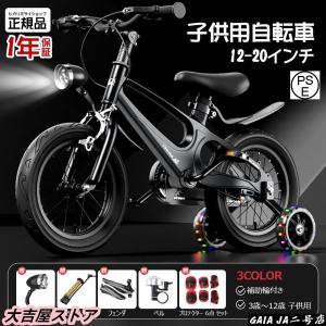 子供用 自転車 12 14 16 18インチ かっこいい キッズ 小学生 幼稚園 補助輪 クリスマス 誕生日 プレゼント 入学 3歳 4歳 6歳 9歳 12歳 男の子 女の子