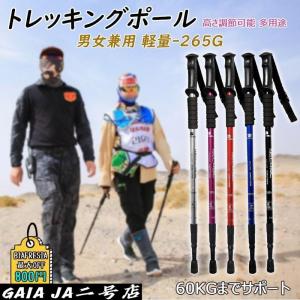 トレッキングポール ウォーキングポール 2本セット 2本 杖 軽量アルミ製 ストック 便利 伸縮 軽量 男女兼用 登山 キャンプ 登山用の杖 防衛 ラバーキ