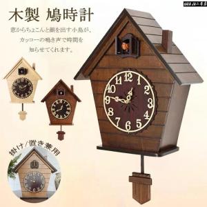 鳩時計 掛け時計 木製 振り子時計 壁掛け 北欧 オシャレ 鳩時計 壁掛け カッコー時計 ハト時計 おしゃれ カッコークロック インテリア 開業祝い 誕生日 記念日