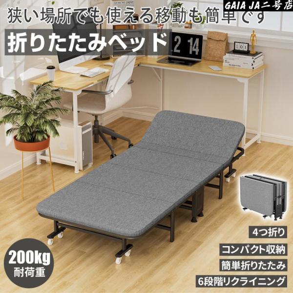 折りたたみベッド シングル コンパクト収納 6段階リクライニング 高反発 マットレス付 四つ折り 簡...