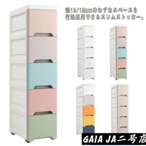 スリム ストッカー 幅15cm 幅18cm すき間収納 スリムストッカー ストレージ 洗面所 収納 引出し キッチン 隙間収納 収納ラック サニタリー