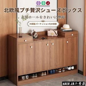 シューズボックス 下駄箱 シューズラック 靴箱 木製 収納 大容量 おしゃれ 北欧 二年保証 省スペース 靴 玄関 幅90cm/120cm コンパクト