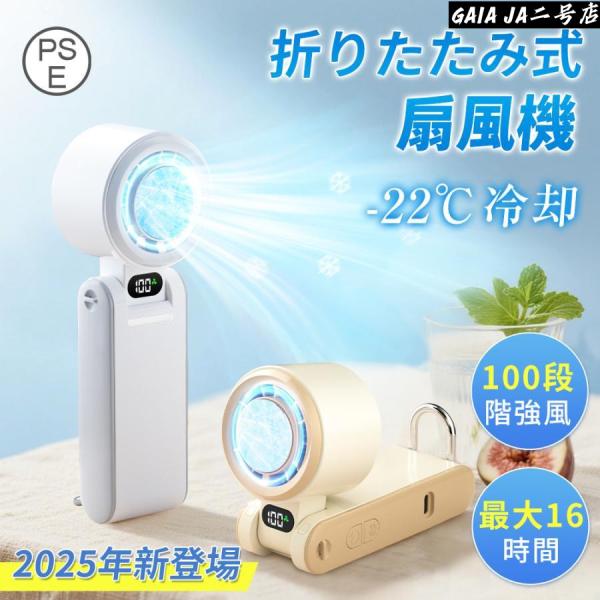 ハンディファン 扇風機 瞬間冷却 100段階風量 90°折り畳み 5400mAh 手持ち扇風機 携帯...