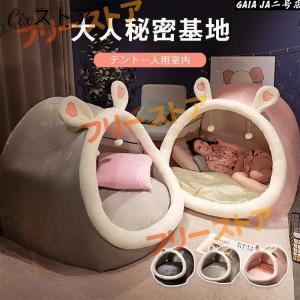 テント 一人用 大人 秘密基地 室内 ハウス 寝具 クッション付き 室内用テント プライベート簡易個室 畳用 ドーム型 耳付き 家族 隠れ家 子供用