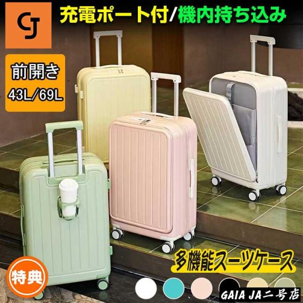 スーツケース キャリーケース 機内持ち込み 多機能スーツケース フロントオープン 前開き USBポー...