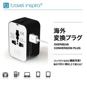 travel inspira 海外変換プラグ 海外コンセント 2USB 急速充電