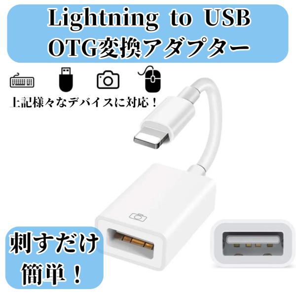 iPhone 変換アダプター カメラアダプター Lightning to USB OTG データ転送...