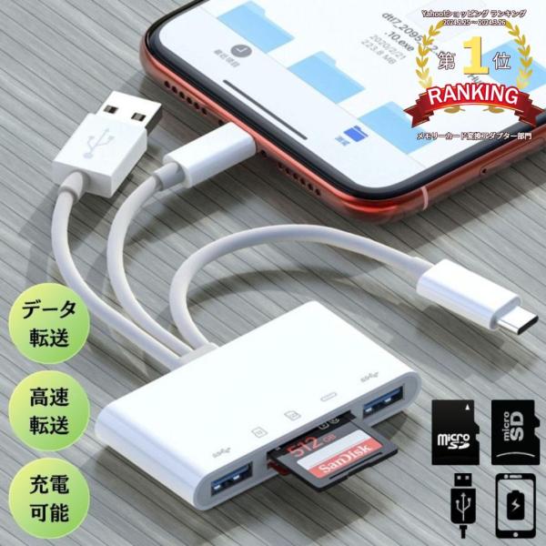 SDカードリーダー iPhone マイクロSDカード 変換アダプター ハブ USB3.0 Type-...