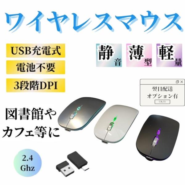 ワイヤレスマウス 2.4GHz 光学式 静音 薄型 無線マウス 3DPIモード USB type-C...