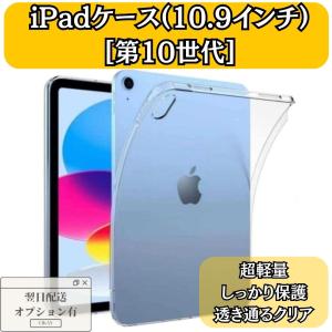 iPad 第10世代 ケース アイパッド 2022 iPad 10.9インチ Touch ID 指紋認証 クリアケース