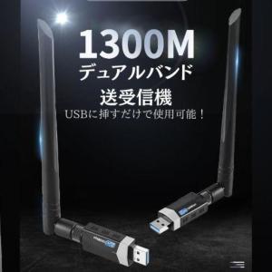 wifi 中継器 wi-fi 無線LAN子機 ワイファイ 1300Mbps WiFiアダプタ 2.4G/5G wifi USB3.0式 360度回転