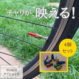 バルブキャップ 自転車 虫ゴム 4個 アルミ 空気入れ 仏式 英式 クロスバイク ロードバイク