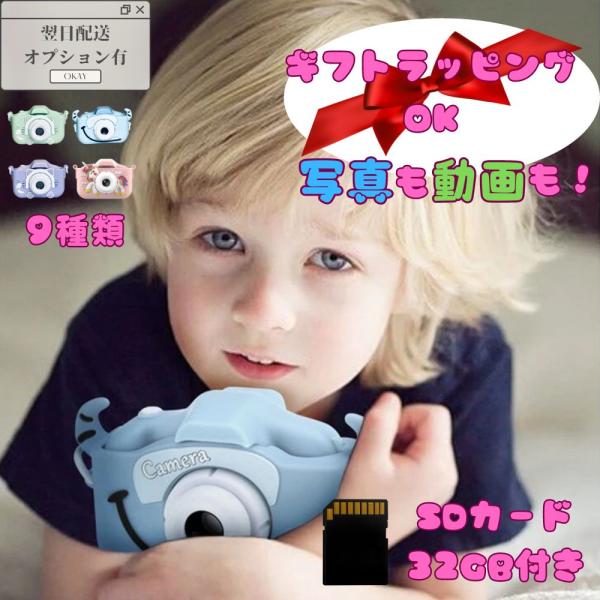 キッズカメラ トイカメラ 子供用カメラ 2000万画素 32GSDカード付き 写真 動画 ビデオ 可...