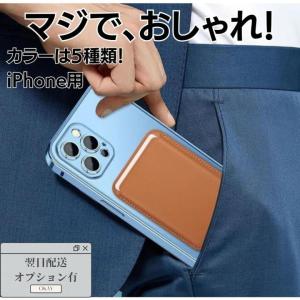 MagSafe カードケース iPhone 12  iPhone 13  iPhone 14 シリーズ 磁気内蔵カード収納 PUレザー  全5色