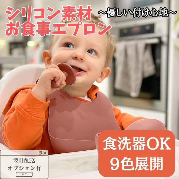 お食事エプロン シリコンビブ 離乳食 赤ちゃん シリコン 保育園 食事エプロン 食事用エプロン スタ...