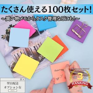 付箋 ふせん ポストイット 付箋セット 文房具 付箋紙 100枚 カラフル 7.6cm×7.6cm ...