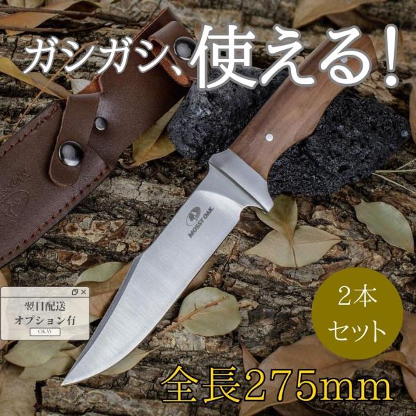 2本セット MOSSY OAK ナイフ  シースナイフ フルタング 天然ウッドハンドル レザーシース...