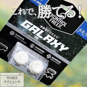 KontrolFreek FPSフリーク Galaxy White PlayStation プロコントローラー