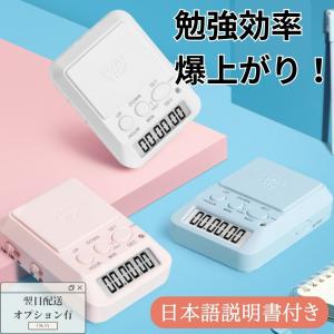 キッチンタイマー 勉強タイマー タイマー 勉強用 タイムタイマー かわいい  サイレント  小型 カ...