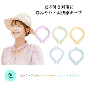 首元ひんやり 氷結ベルト 爽快リング アイスネックリング
