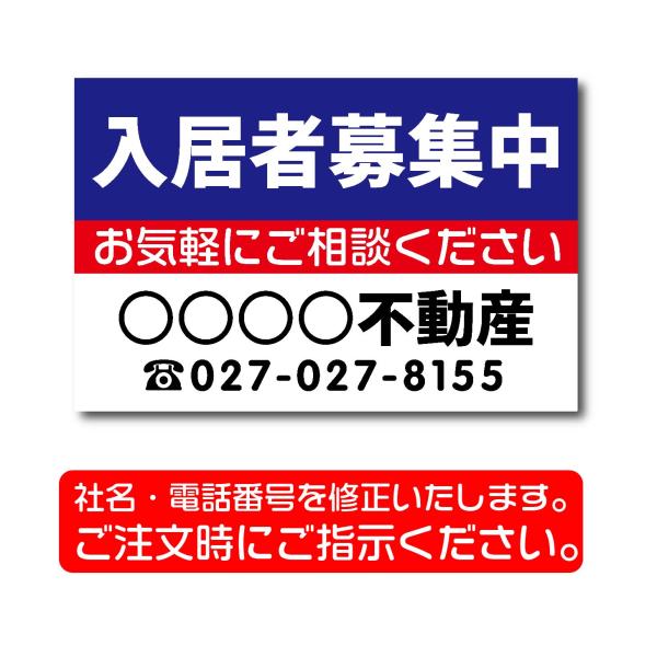 「入居者募集」 アルミ複合板 不動産 管理看板 募集看板 広告 契約 会社 お店 店舗 電話番号 売...