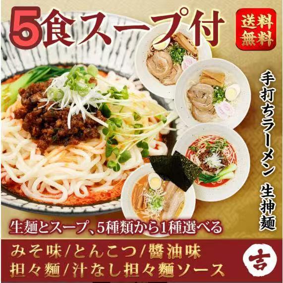 5食*190g ソース付 ラーメン お試しセット抻麺 生抻麺 生ラーメン 大容量ラーメン 吉日食品 ...