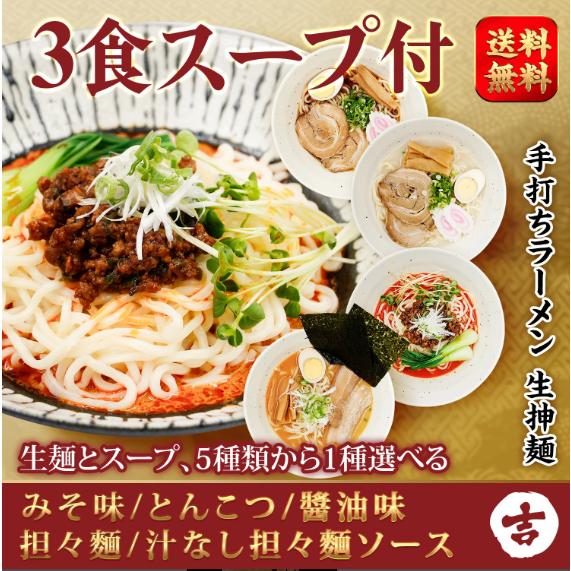 3食*190g ソース付 ラーメン 抻麺 生抻麺 大容量ラーメン 日本製 吉日食品 中華食材 中華麺...