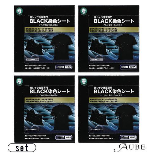 4個セット 黒復活シート 16枚入 黒シャツ洗濯専門 BLACK染色シート 色落ち 色あせ 防止 ブ...