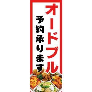 オードブル　予約【全国送料無料】60cmｘ180cm