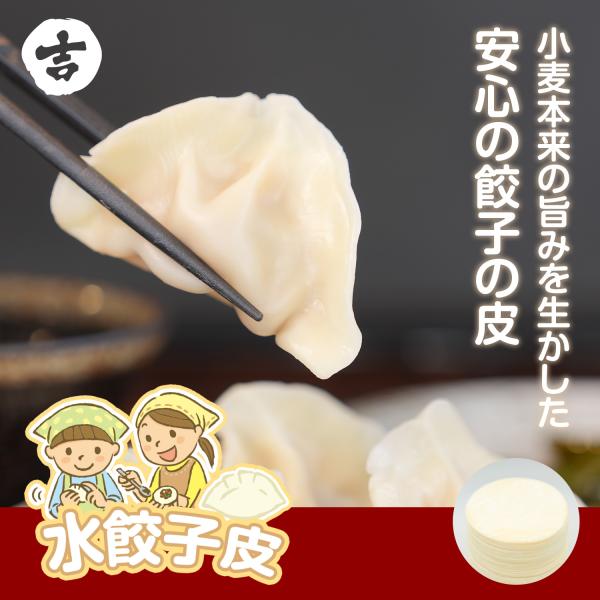 【1パック/20枚入 】3個 水餃子皮 餃子の皮 業務用 水餃子用  直径8.5cｍ おつまみ モチ...