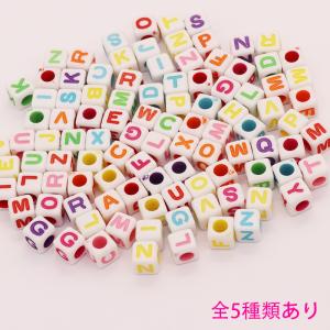 プラスチックビーズ　アルファベット　約100個入り