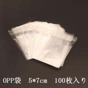 当日翌日 ビニール袋5*7ミリ　100枚入り【2018/7