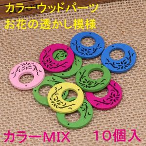 81%OFF 木製 カラーウッドパーツ お花の透...の商品画像