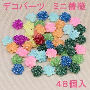 64%OFF　デコパーツ　ミニ薔薇　４８個入 デコパーツ 薔薇 バラ ミニ薔薇 フラワー  即納