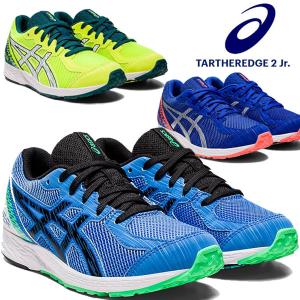 即納可★【ASICS】アシックス ターサーエッジ 2 ジュニア TARTHEREDGE 2 Jr. キッズ ジュニア ランニングシューズ  1014A146 752 406 407｜gainabazar