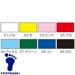 ◆◆○送料無料 メール便発送 ＜フットマーク＞ FOOTMARK カラーテープ (01：シロ) 101703-01｜gainabazar