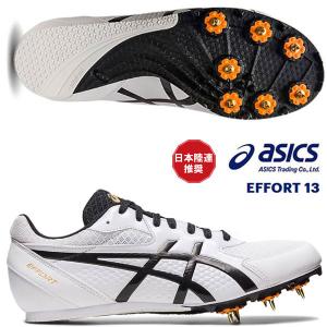 即納可★ asics EFFORT 13 陸上スパイクの高価買取価格