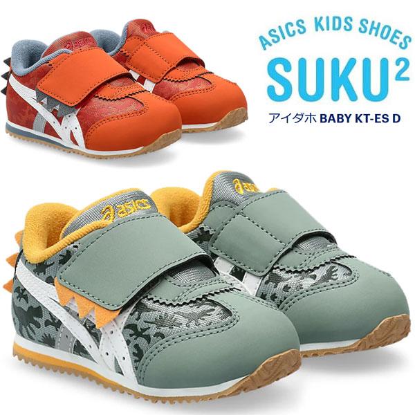 即納可★ 【asics】アシックス アイダホ BABY KT-ES D キッズ 子供靴 1144A3...