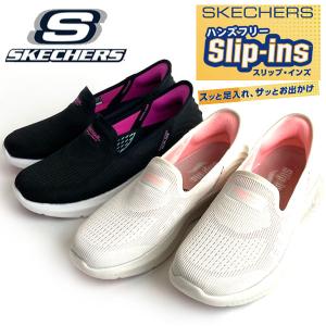 即納可☆【SKECHERS】スケッチャーズ スリップインズ ゴーウォーク エニーウェア - テリン レディース スリッポン 125079｜gainabazar