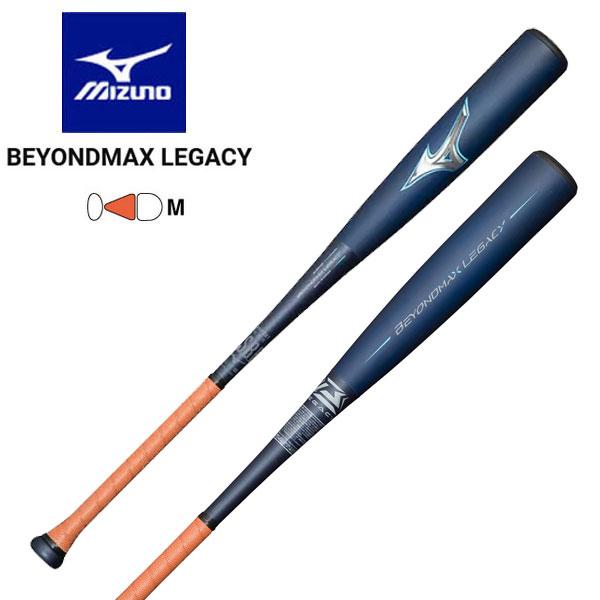 即納可★ 【MIZUNO】ミズノ 軟式用ビヨンドマックスレガシーフレア ミドル FRP製／84cm／...