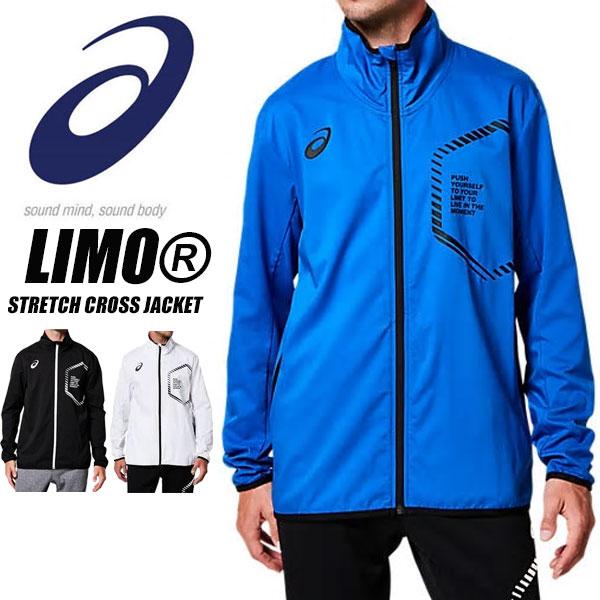 即納可☆【asics】アシックス 超特価 LIMO ストレッチクロスジャケット  2031A647