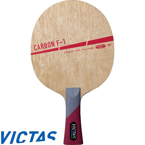 ◆◆ ＜ヴィクタス＞ VICTAS カーボン F-1 FL 310104 卓球 ラケット シェークハ...