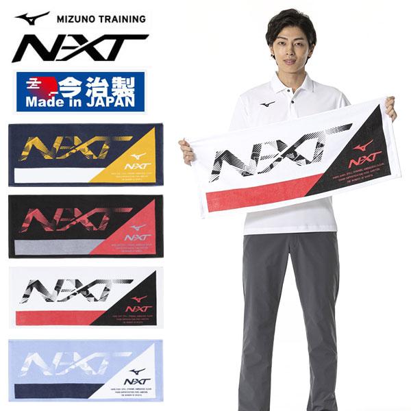 ◆◆送料無料 定形外発送 ＜ミズノ＞ MIZUNO  今治製タオル／N-XTフェイスタオル 箱入り ...