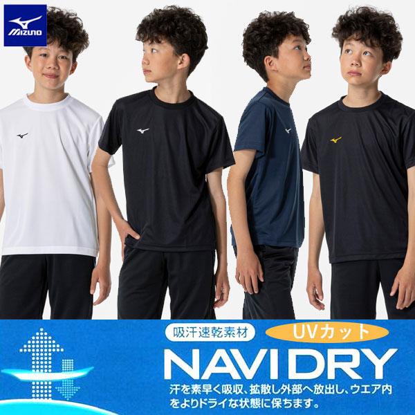 送料無料 メール便発送 即納可☆ 【MIZUNO】ミズノ ナビドライ・半袖ワンポイント丸首Tシャツ ...