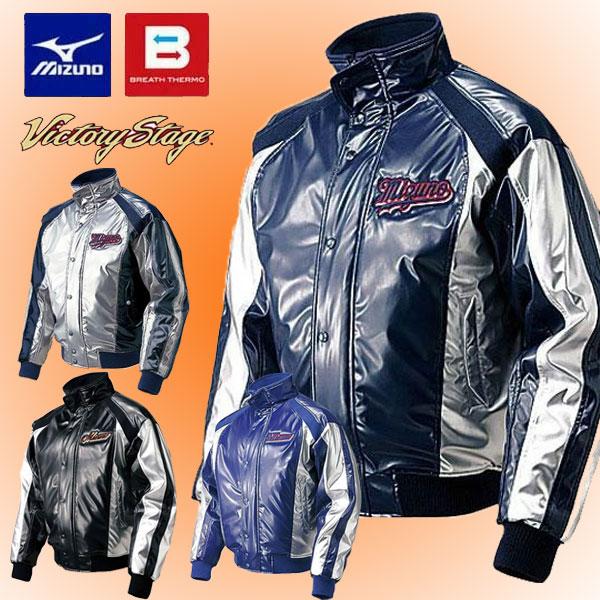 即納可☆【MIZUNO】ミズノ ビクトリーステージ ブレスサーモグラウンドコート グラコン 52WM...