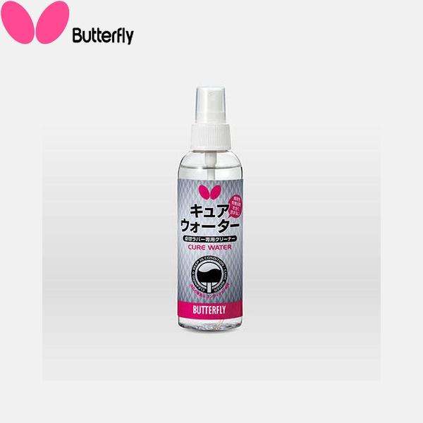 ◆◆●【バタフライ】 Butterfly キュアウォーター （1箱単位で販売／20本入り） 7344...