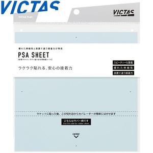 ◆◆ ＜ヴィクタス＞ VICTAS PSA SHEET (20個セット) 801040 卓球｜gainabazar